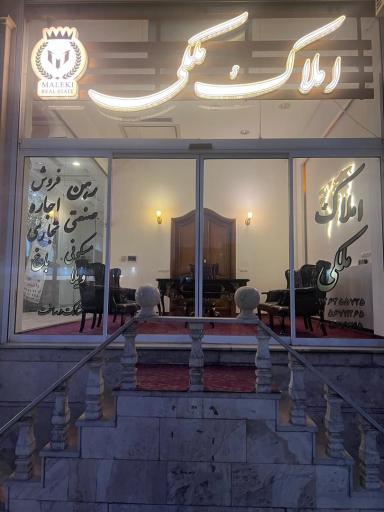 عکس املاک ملکی 