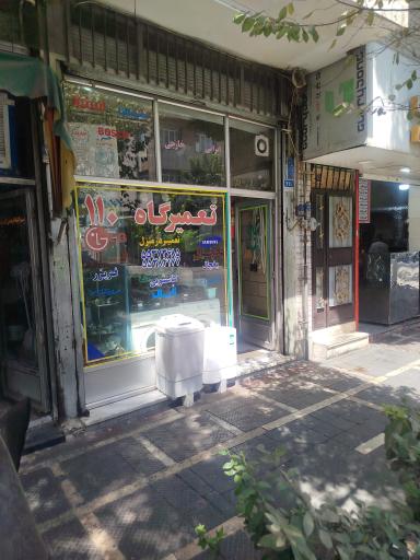 تعمیرگاه ۱۱۰ ماشین لباسشویی 