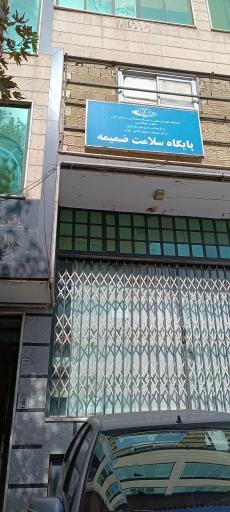 عکس خانه بهداشت