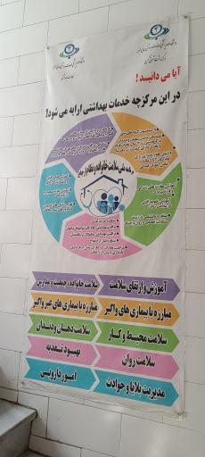 عکس خانه بهداشت