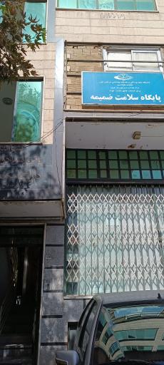 عکس خانه بهداشت