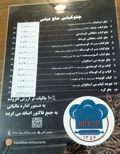 عکس رستوران حاج عباس اصلی