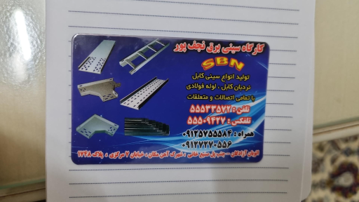 عکس سینی کابل سبلان 