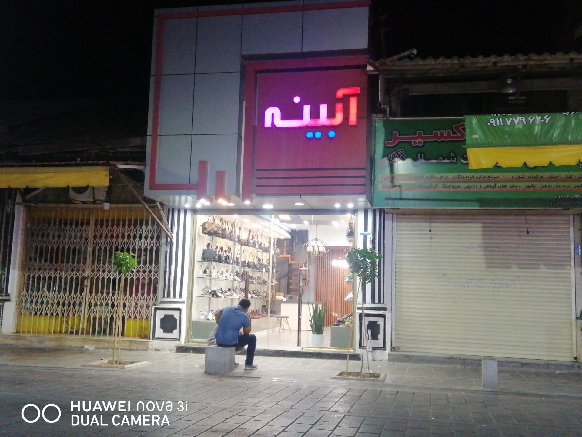 عکس کیف و کفش آبینه