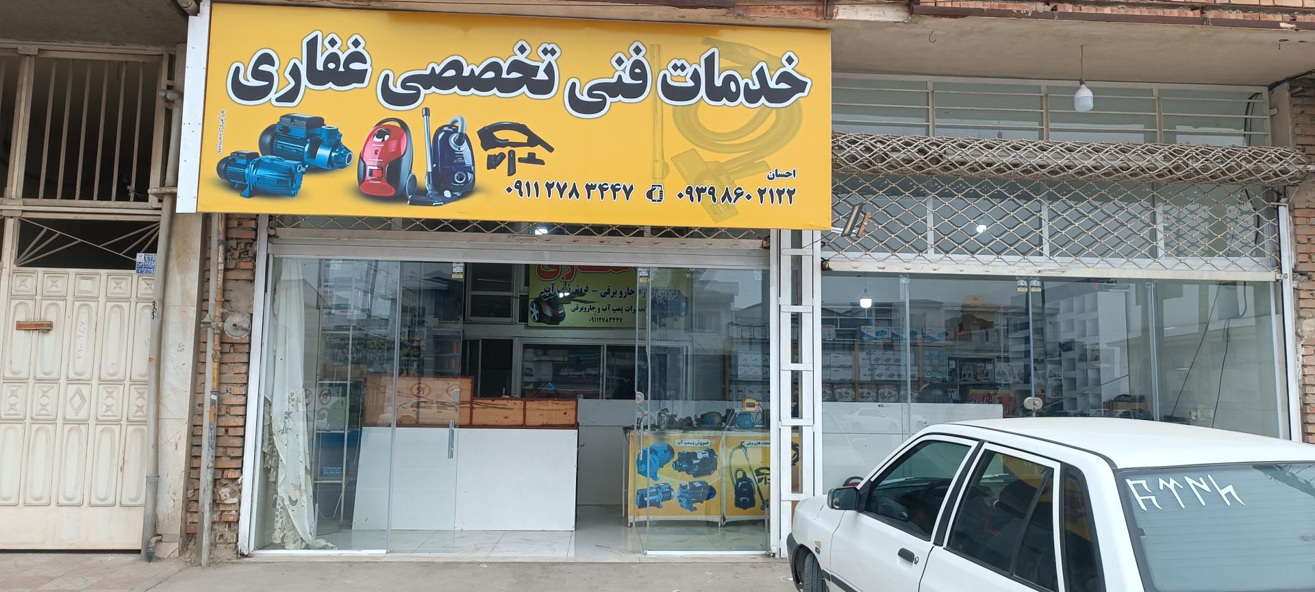 عکس خدمات فنی غفاری 