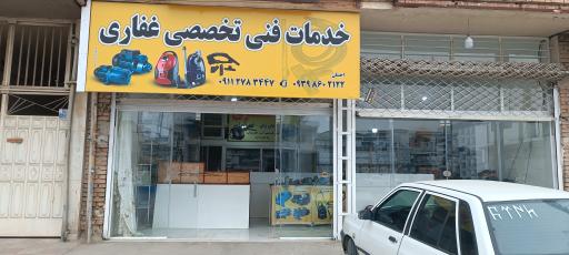 عکس خدمات فنی غفاری 