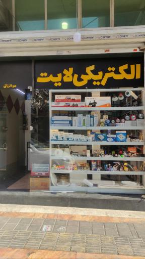 عکس الکتریکی لایت 