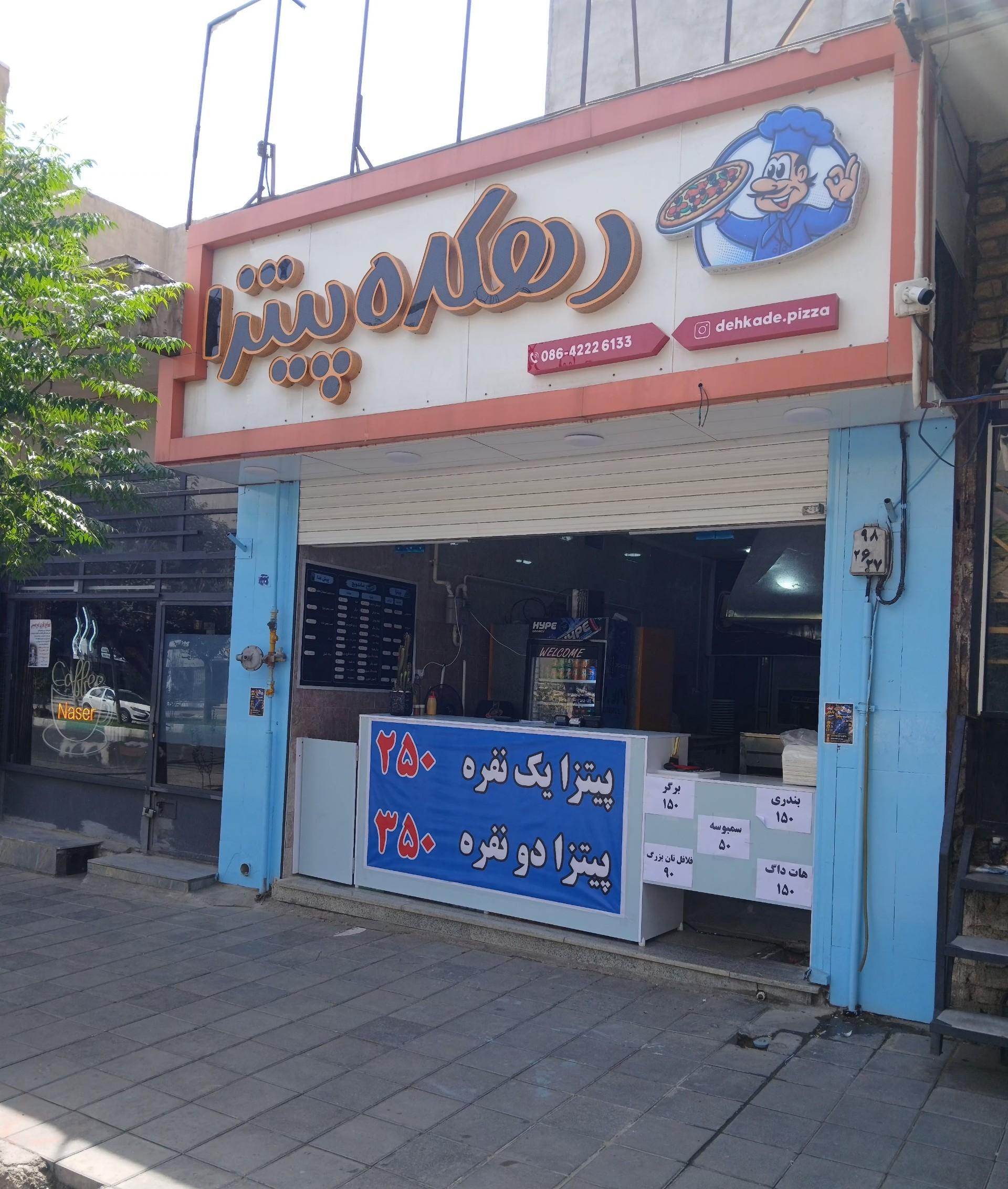 عکس دهکده پیتزا