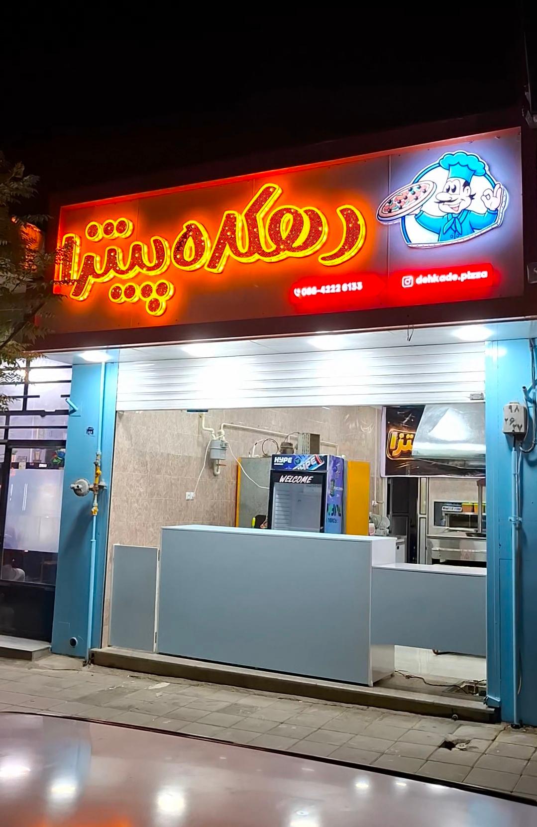 عکس دهکده پیتزا