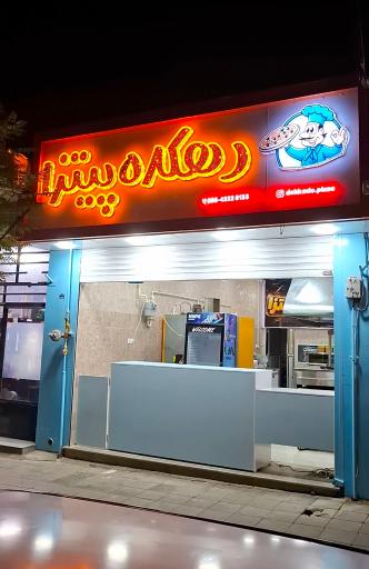 دهکده پیتزا