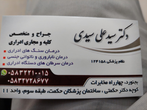 عکس دکتر سید علی سیدی