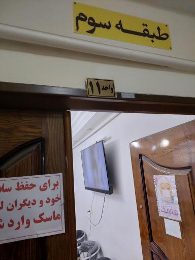 عکس دکتر سید علی سیدی