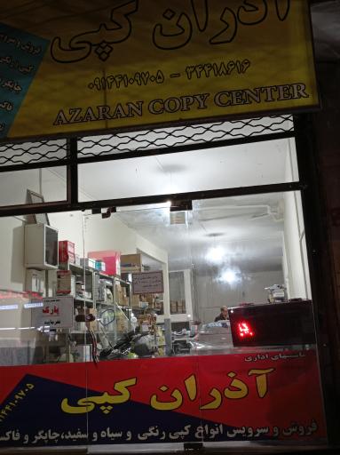 عکس آذران کپی