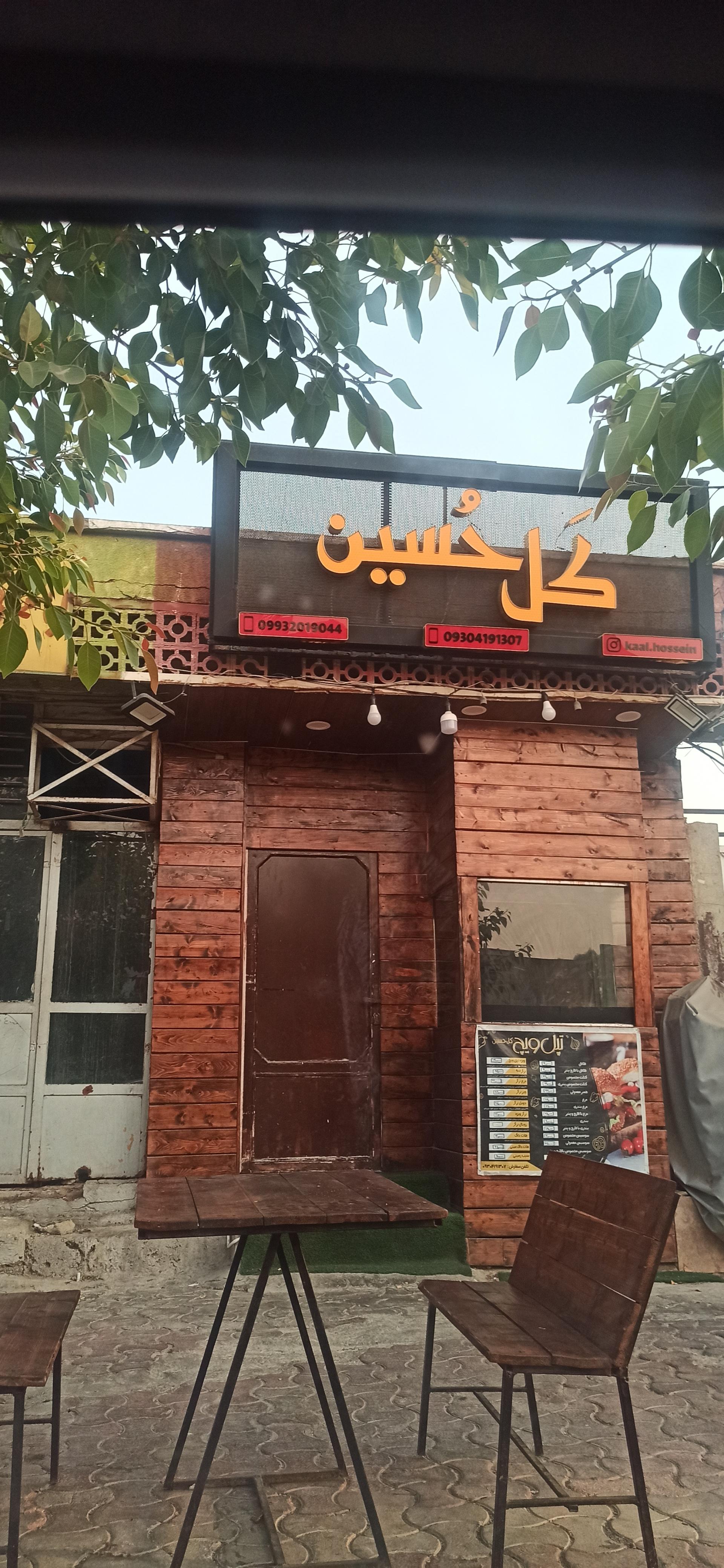 عکس ساندویچی کل حسین