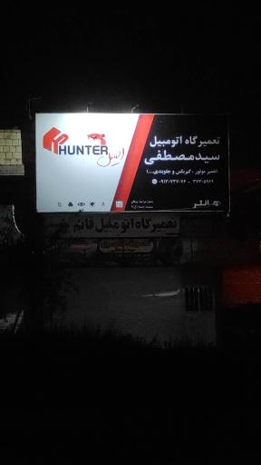 عکس تعمیرگاه اتومبیل سید مصطفی