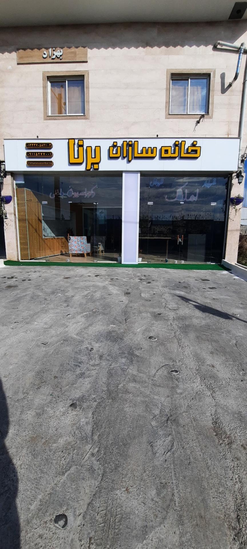 عکس شرکت خانه سازان برنا