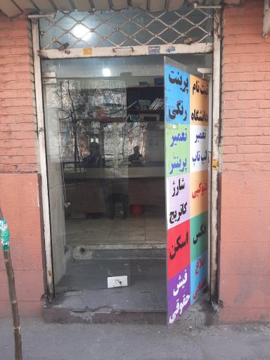 عکس چاپ مطهری