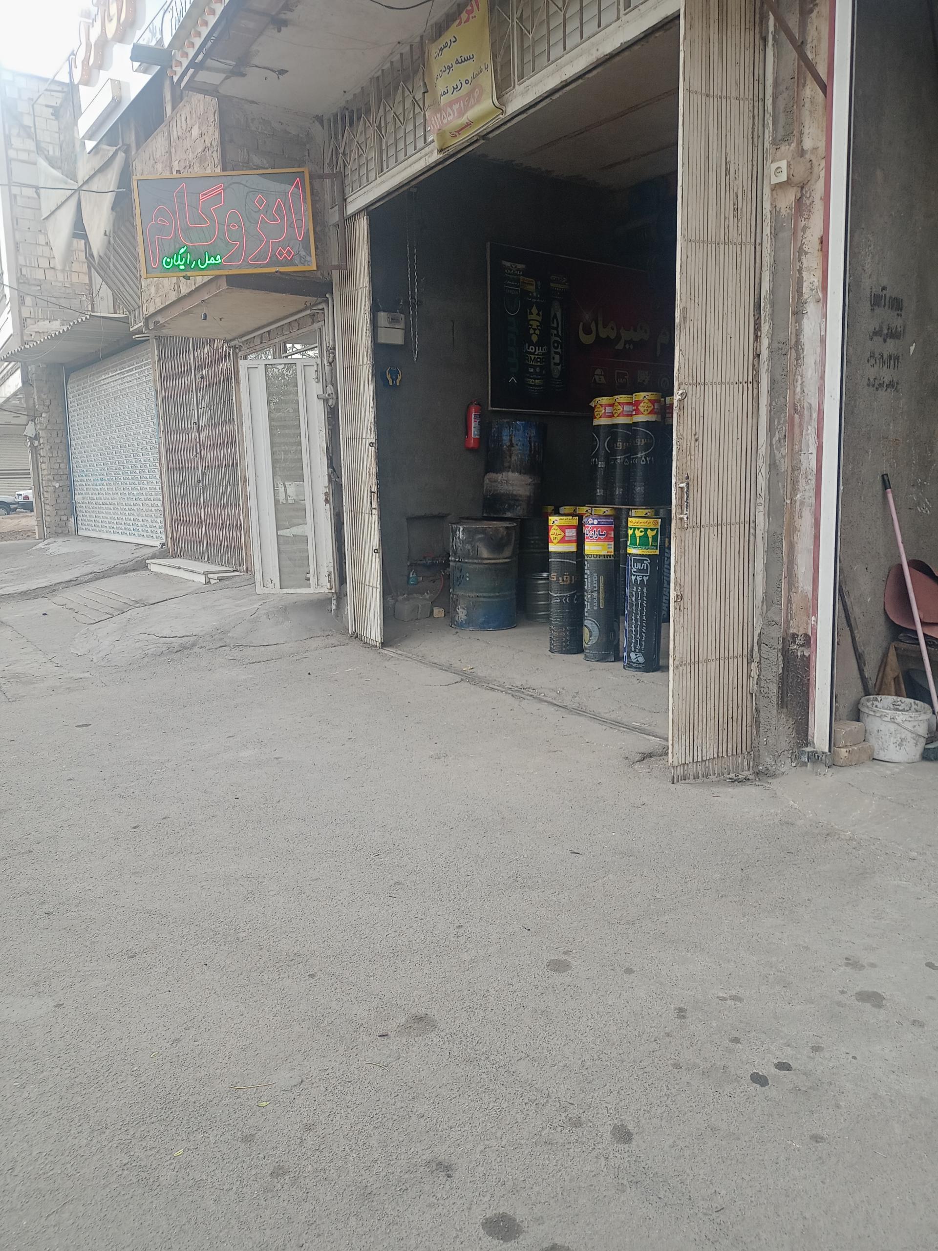 عکس ایزوگام امیری