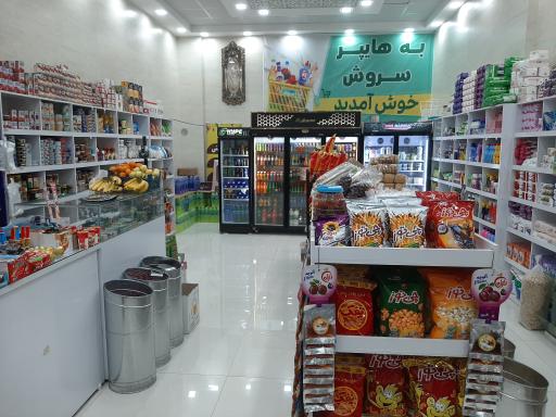عکس هایپرمارکت سروش