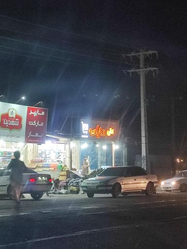 عکس سوپر مارکت علی