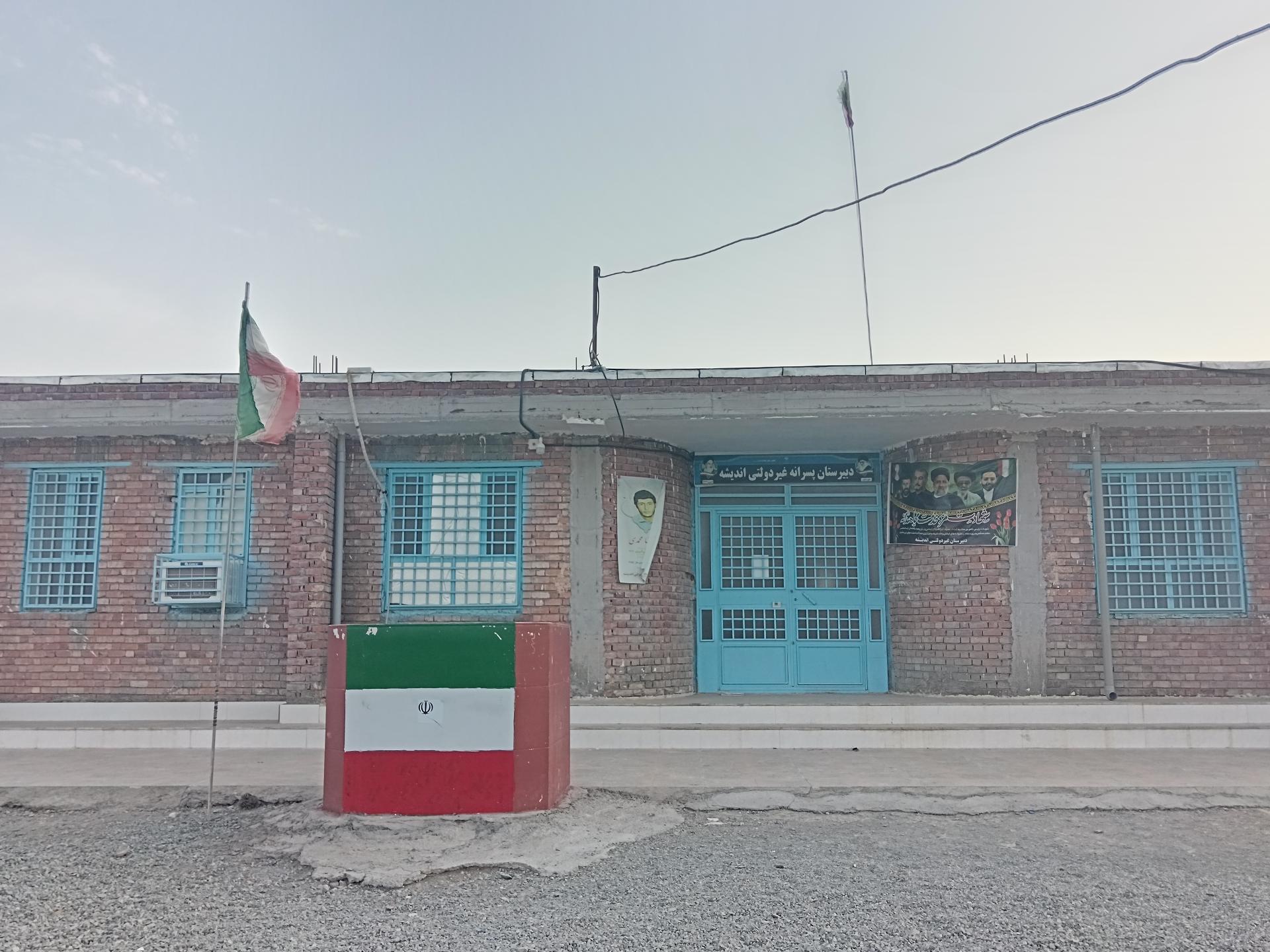 عکس مدرسه غیردولتی اندیشه