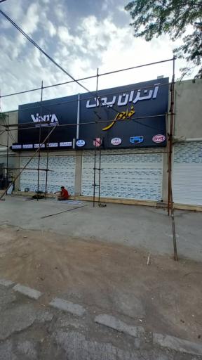 لوازم یدکی خودروهای چینی  خواجوی