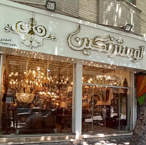 عکس لوستر نگین