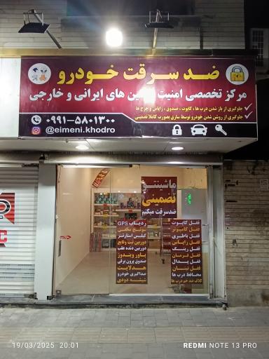 عکس ضدسرقت خودرو میثم