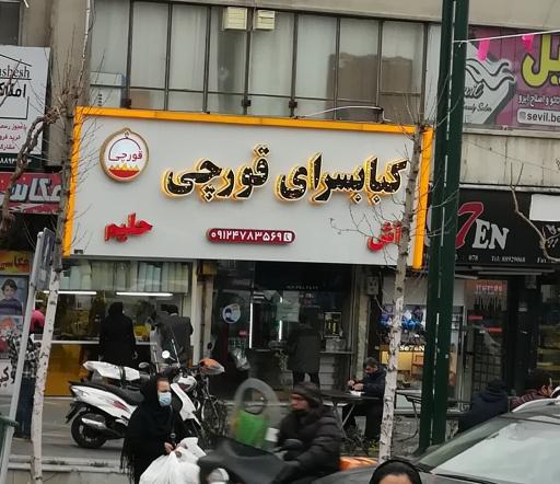 عکس آش حلیم و کباب قورچی