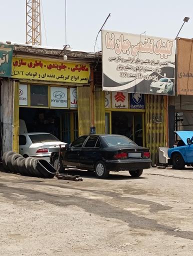 عکس تعمیرگاه جهان‌ نما