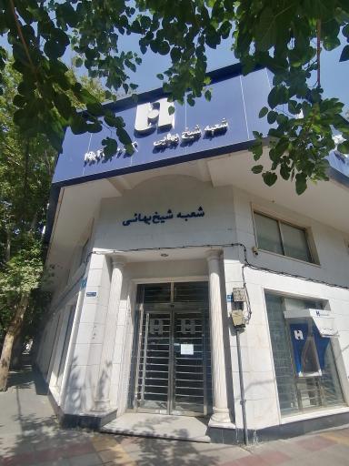 عکس بانک صادرات