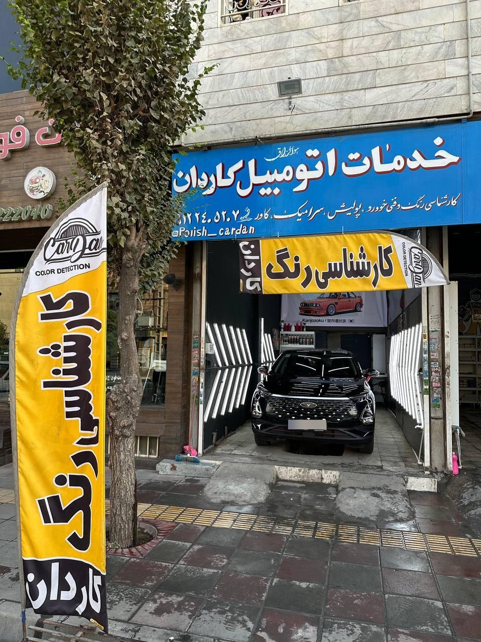 عکس کارشناسی رنگ کاردان