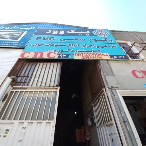 عکس سی ان سی و وکیوم و نوار منحنی   پیک وود  