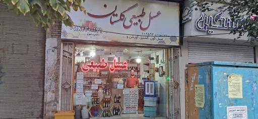 عکس عسل گلستان