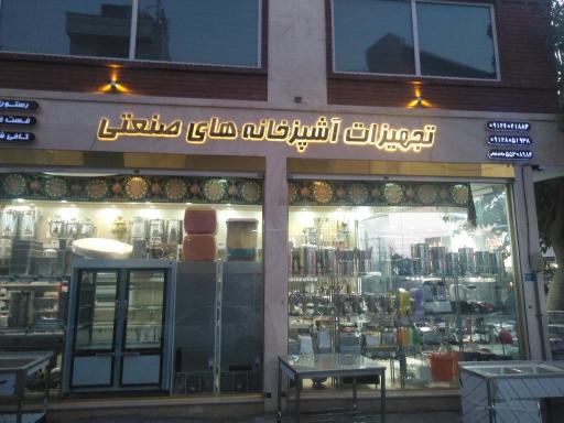 فروشگاه پارس تجهیز