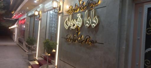 عکس کترینگ بابا قربان