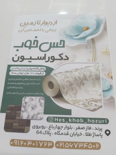 عکس دکوارسیون حس خوب