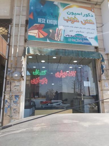 عکس دکوارسیون حس خوب