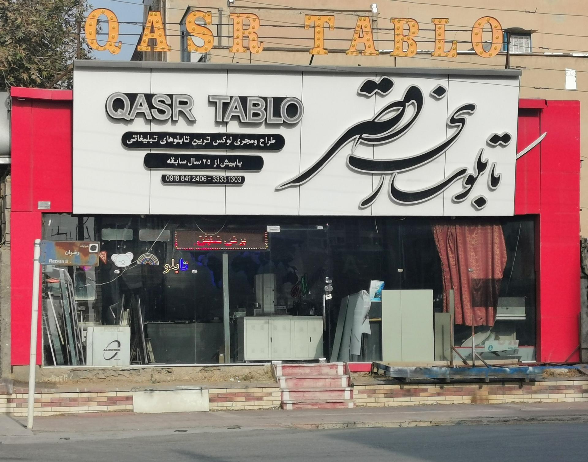 عکس تابلو سازی قصر