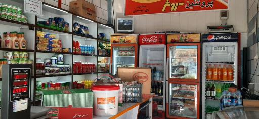 عکس فروشگاه پروتئینی محمودی((سروش))