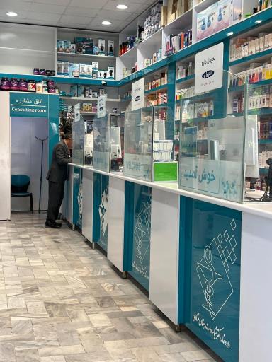 عکس داروخانه شبانه روزی دکتر شیما السادات دهقان منشادی