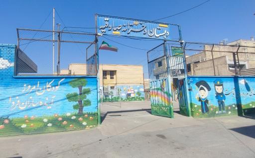 دبستان دخترانه صادقیه