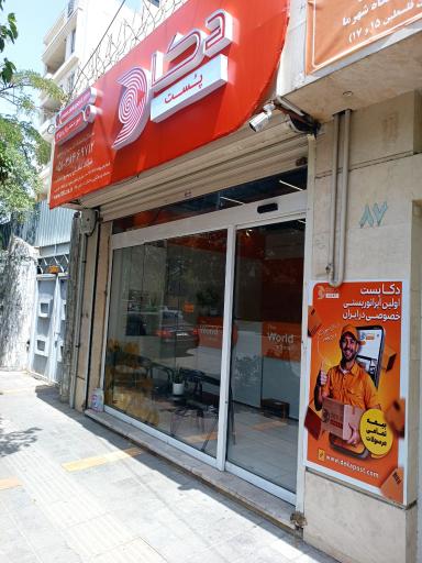 عکس دکا پست نمایندگی احمدآباد