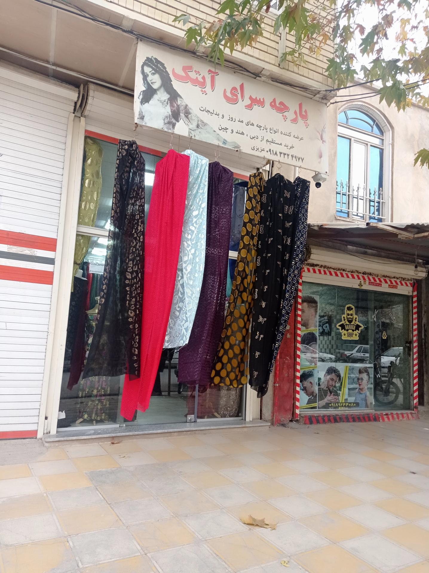 عکس پارچه سرای آیتک