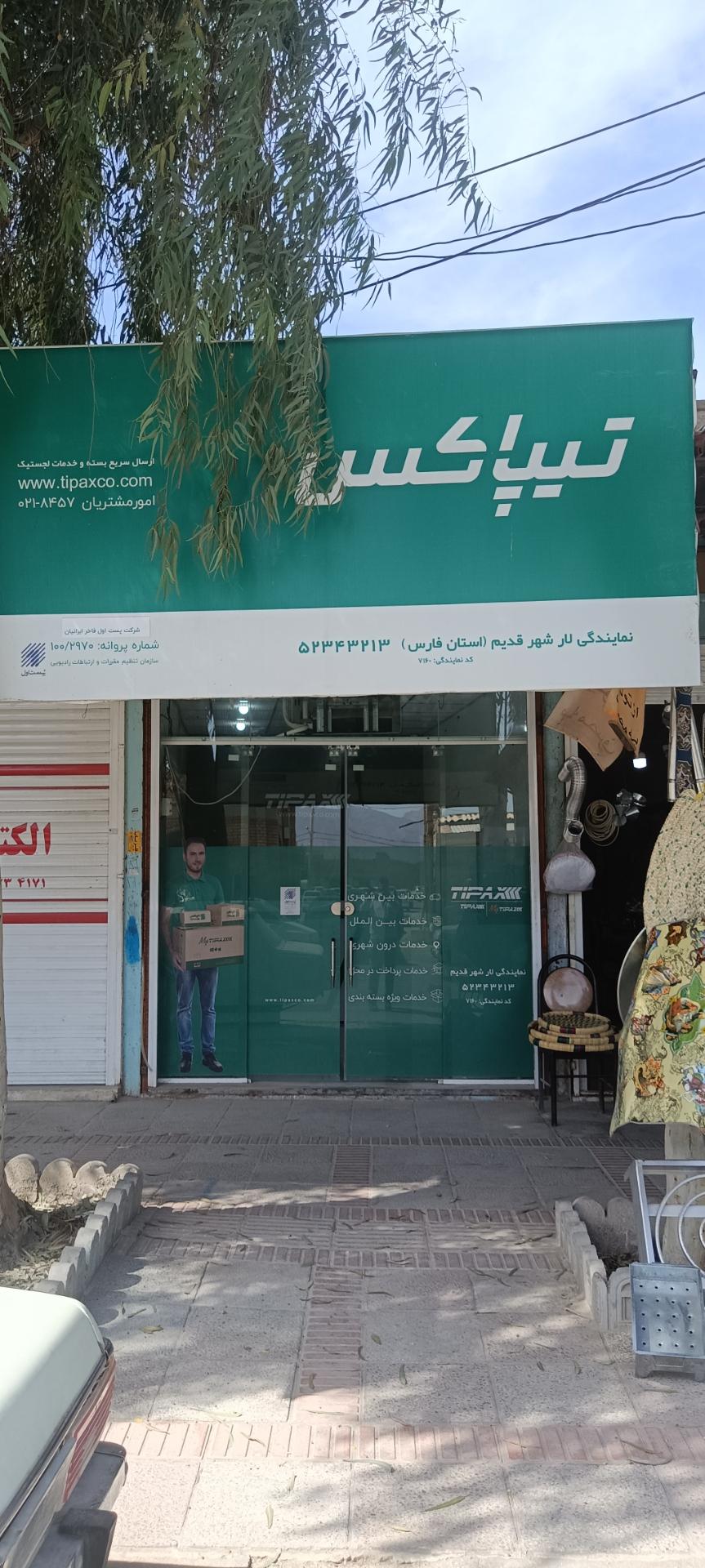 عکس تیپاکس لار شهر قدیم نمایندگی 7160