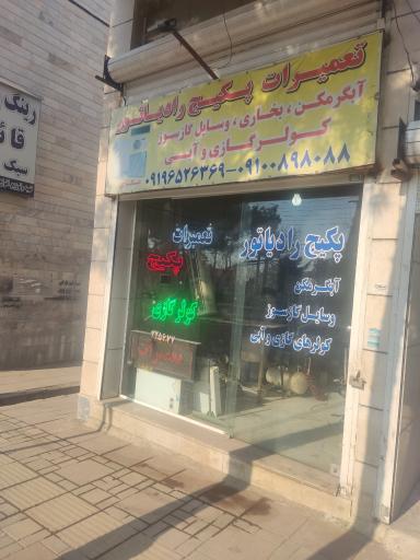 عکس تعمیرات پکیج و کولر گازی عسگری 