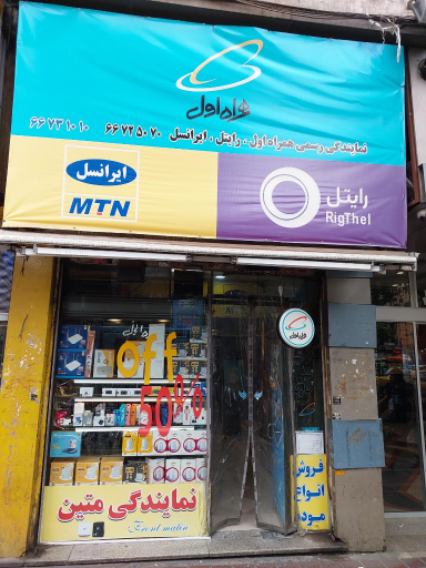 عکس نمایندگی ایرانسل، همراه اول و رایتل