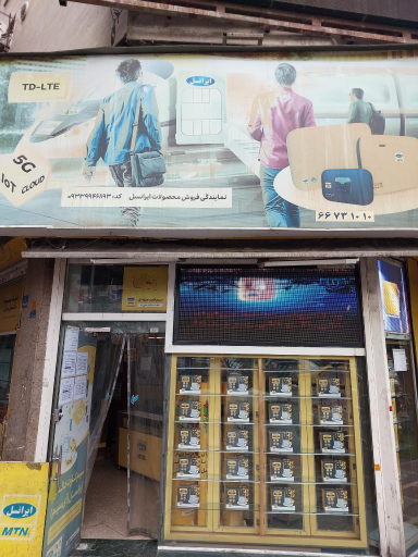 عکس نمایندگی ایرانسل، همراه اول و رایتل