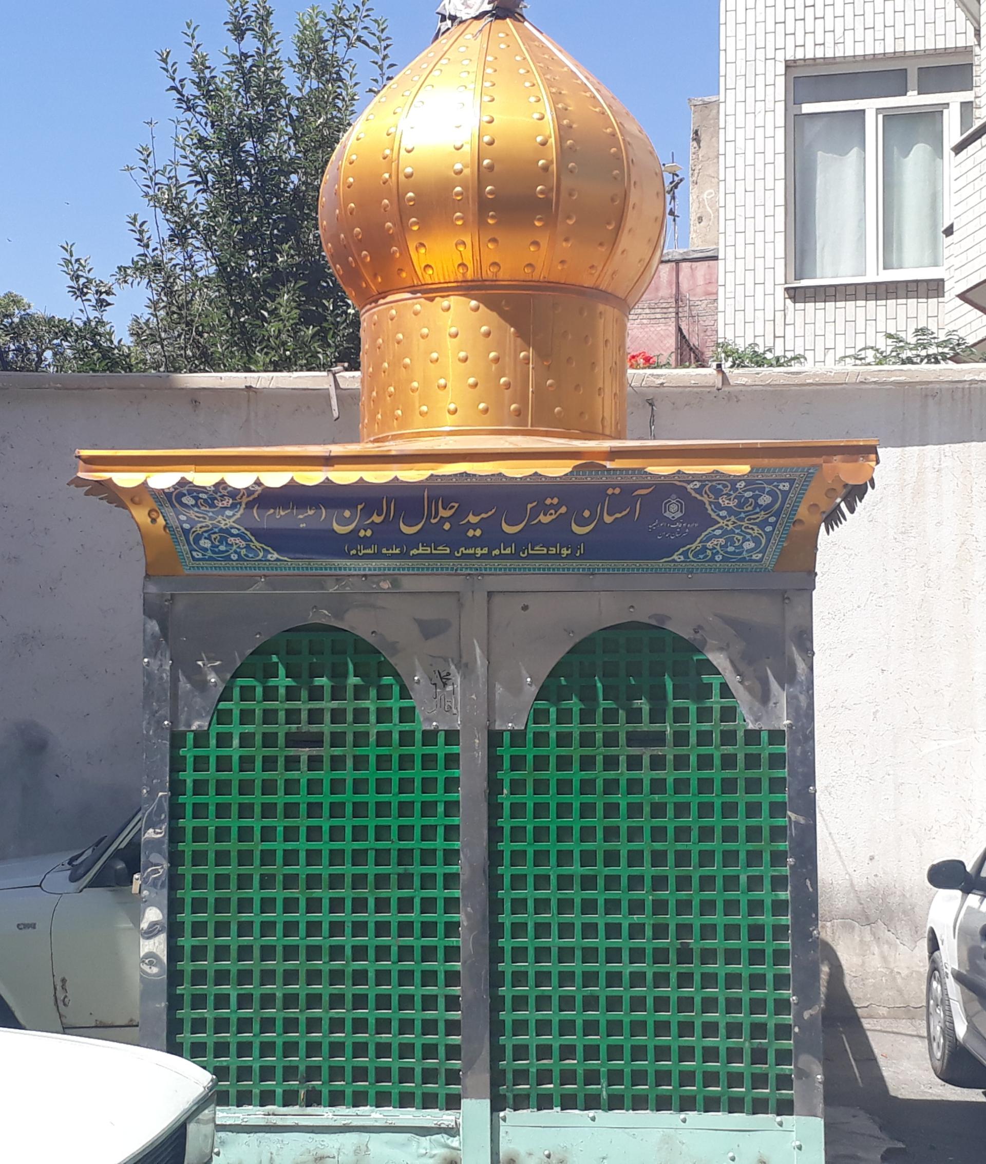 عکس بقعه امامزاده سید جلال الدین(ع)