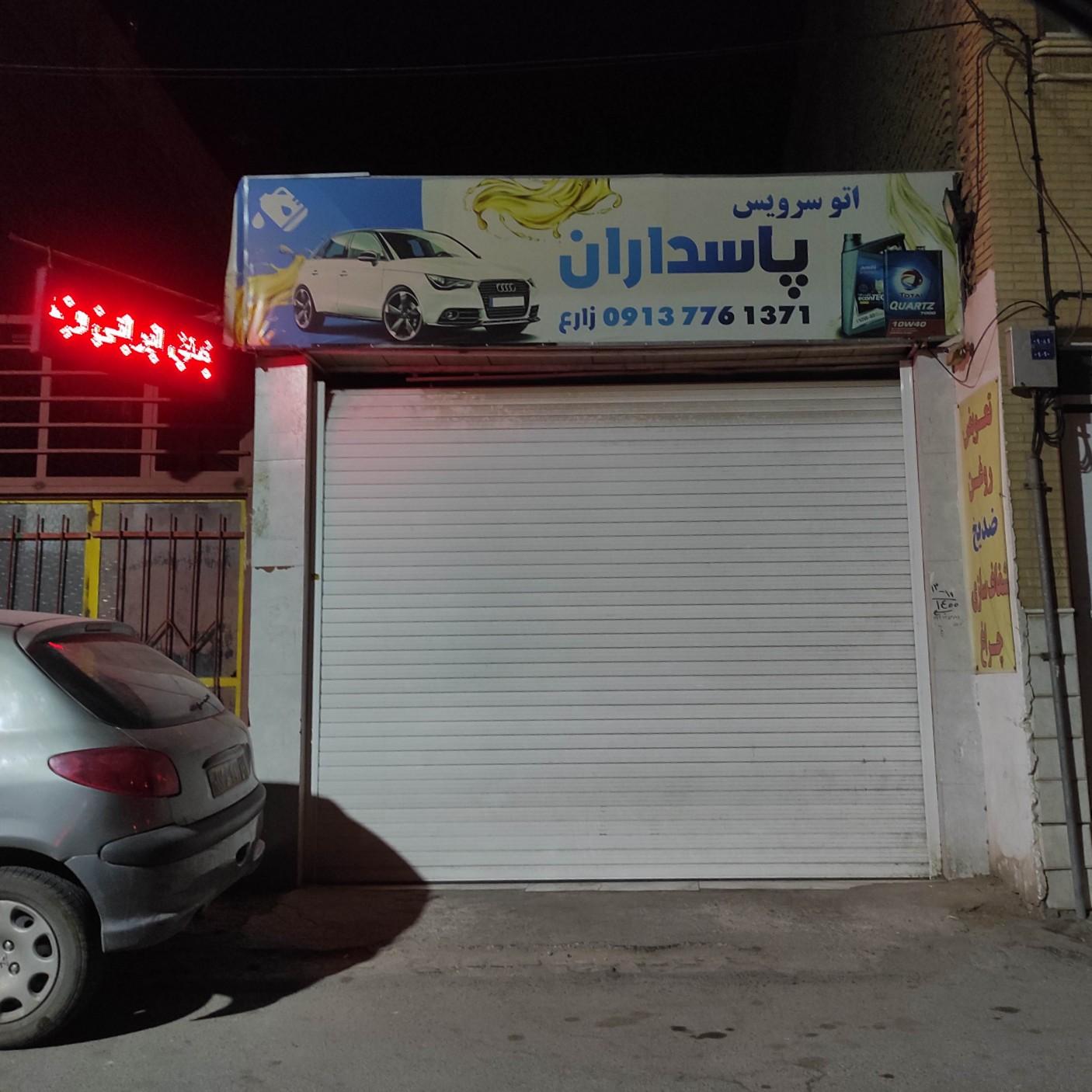 عکس اتوسرویس پاسداران